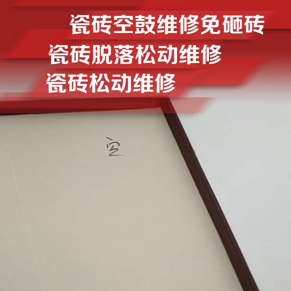 临夏瓷砖空鼓维修公司分享卫生间墙面瓷砖空鼓