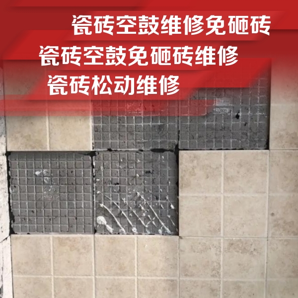 临夏瓷砖空鼓维修公司分享地砖空鼓维修的知识